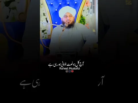 Aaj Kal Jo Naat Khwani Ho Rahi Hai 💔 #shorts #ajmalrazaqadri