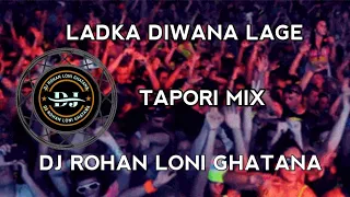 ladka diwana lage tapori mix dj rohan loni ghatana