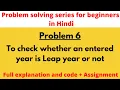 Problem 6 - Check whether an entered year is Leap or not Coding Tuitions