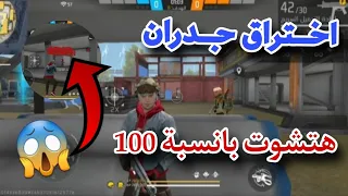 سكربت فري فاير هتشوت اختراق جدران لجميع أجهزة فقط احمر بدون بان و بدون بلاك ليست 