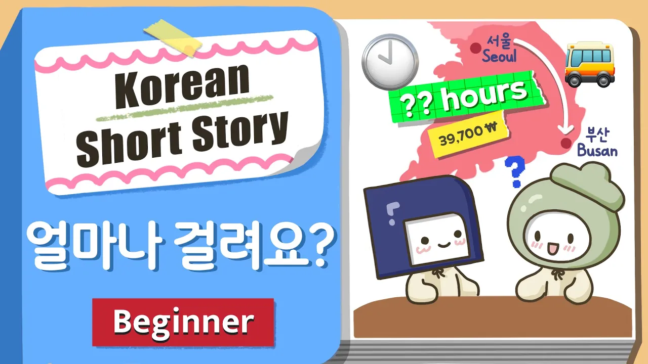[Beginner Korean] 부산까지 얼마나 걸려요?| A1 Short Story | Korean Listening Podcast