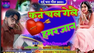  sujit nirala roy maithilisong super hit love sad song newsong mithile song