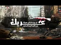 مهرجان عريك ( لو جيت قدامي هديك)حمو الطيخا توزيع ماندو العالمي
