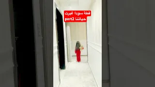 قطة سودا غيرت حياتنا Part2 اكسبلور كوميدي كوميديا Funny مضحك ترند 