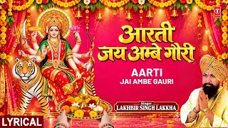 नवरात्रि Special जय अम्बे गौरी Jai Ambe Gauri Aarti | LAKHBIR SINGH LAKKHA Devi Aarti | Devi Bhajan