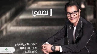 Rabeh Saqer La Tesahi رابح صقر لا تصحي  Rabeh Saqer La Tesahi رابح صقر لا تصحي