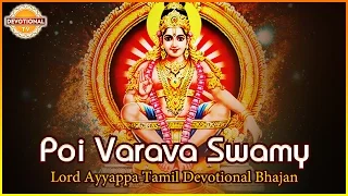 sabarimala ayyappa tamil songs poi varava swamy popular devotional song devotional tv