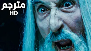 فيلم سيد الخواتم رفقة الخاتم مشهد سارومان ضد غاندالف مترجم HD 