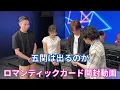 Download Lagu 五関を出そう