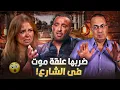 Download Lagu جري وراها في الشارع | شاهد فيديو ضــ ـرب الفنان أحمد السقا لطليقته مها الصغير عملتلوا محضر فالشرطه