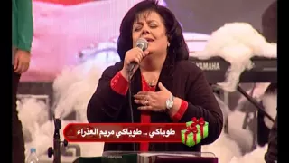 ترنیمة طوباكي مریم العذراء   الحیاة الأفضل                                        دندنها