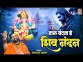 Download Lagu करू वंदन हे शिव नंदन | Teri Jai Ho Gajannad Ji | Devendra Pathak | Ganesh Bhajan ~ @ambeyBhakti