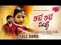 Download Lagu RAVE RAVE MALLI FULL SONG | Love Failure Song |Subhash Subbu|  Nithu queen  |  ANU TUNES