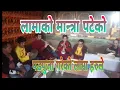 Download Lagu NEW VIDEO TAMANG LAMA SHERPA KO GHEWA
