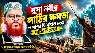 নবীজির ওপর কীভাবে জুলুম করেছিল কাফেররা? | সাঈদী ওয়াজ 💔  ISLAM BORNA