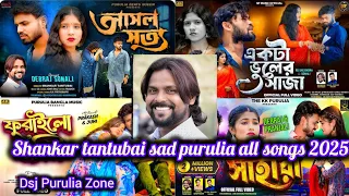 purulia new sad song all shankar tantubai nonstop hits sad song mp3 sad song 