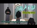 Aurton ki namaz ka Tariqa Women prayer practical method By Alima Nusrat Fatima Baji