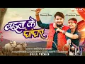 Download Lagu Baila Ke Ghanghar, बइला के घांघर, Vivek Sharma, Anupama Mishra, Dhanesh Sahu, Aaradhana Sahu