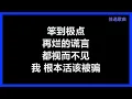 动力火车 - 《我很好骗》 [歌词]