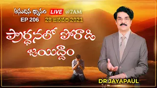  live 206 28 jan 21 dr jayapaul