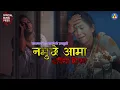 Download Lagu Namuchhe Aama Dahima Tika |नमुछे आमा दहीमा टीका |Narayan Rayamajhi Ft.Anjali Adhikari-Devendra Bablu