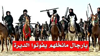 مواجهة الشيخ دحام والشيخ عبيد    خوة الدم دندنها
