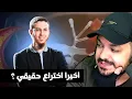 Download Lagu واش هاد الإختراع حقيقي ولا غير كذوب ؟