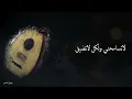 لاتسامحني ولكن لاتضيق l فيصل الساهم جلسة لايف 2021