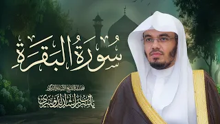 حصن المنزل سورة البقرة كاملة للشيخ د  ياسر الدوسري                    دندنها