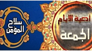 دعاء يوم الجمعة