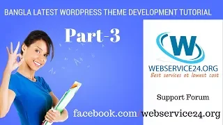 Bangla Latest WordPress Theme Development Tutorial Part-3