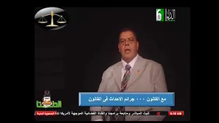 الفقرة القانونية صباح الدلتا السبت 8 11 2025 