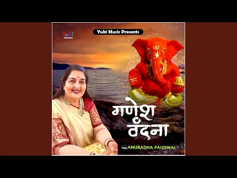 Download MP3 Ganesh Vandana