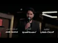 غسان بريسم – دزوها للرخاص ( اطب عالماي غواص) | Ghasan Bresam (Official party Video 2026)