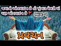 Lagu જમાનો ઓનલાઇન છે તો ખુંખાર મેલડી માં પણ ઓનલાઇન જ છે હો ‼️ khunkhar meldi ma ‼️ bareja dham 