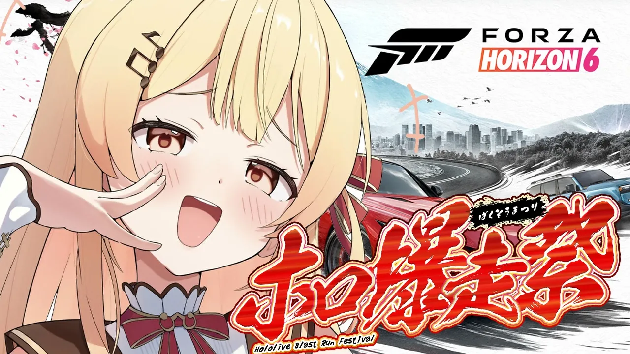 【 Forza Horizon 6 】奏、、、運転できるのか？！#ホロ爆走祭【音乃瀬奏】#hololiveDEV_IS #ReGLOSS