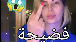 فضيحة مريم الدباغ في سهرية  فضيحة مريم الدباغ في سهرية