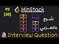 PS 10 155 Min Stack using C Leetcode Solution -
