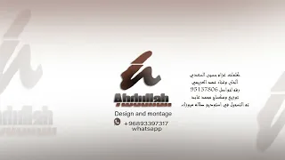 بو زلف عيد ميلاد غناء عهد العريمي دندنها
