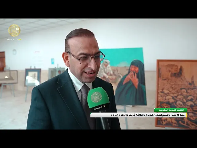 ⁣مشاركة متميزة لقسم الشؤون الفكرية والثقافية في مهرجان تعزيز الذاكرة