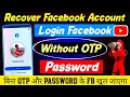 How to login Facebook Password OTP Facebook Automatically Login Kaise Karen Without Otp