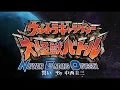 Download Lagu 大怪獣バトル NEO OP Full　誓い MAD(2)　By 中西圭三