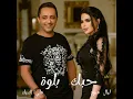 حبك بلوة - Ali Deek