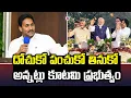 Download Lagu Jagan Slams Kutami Govt : దోచుకో పంచుకో తినుకో అన్నట్లు కూటమి ప్రభుత్వం