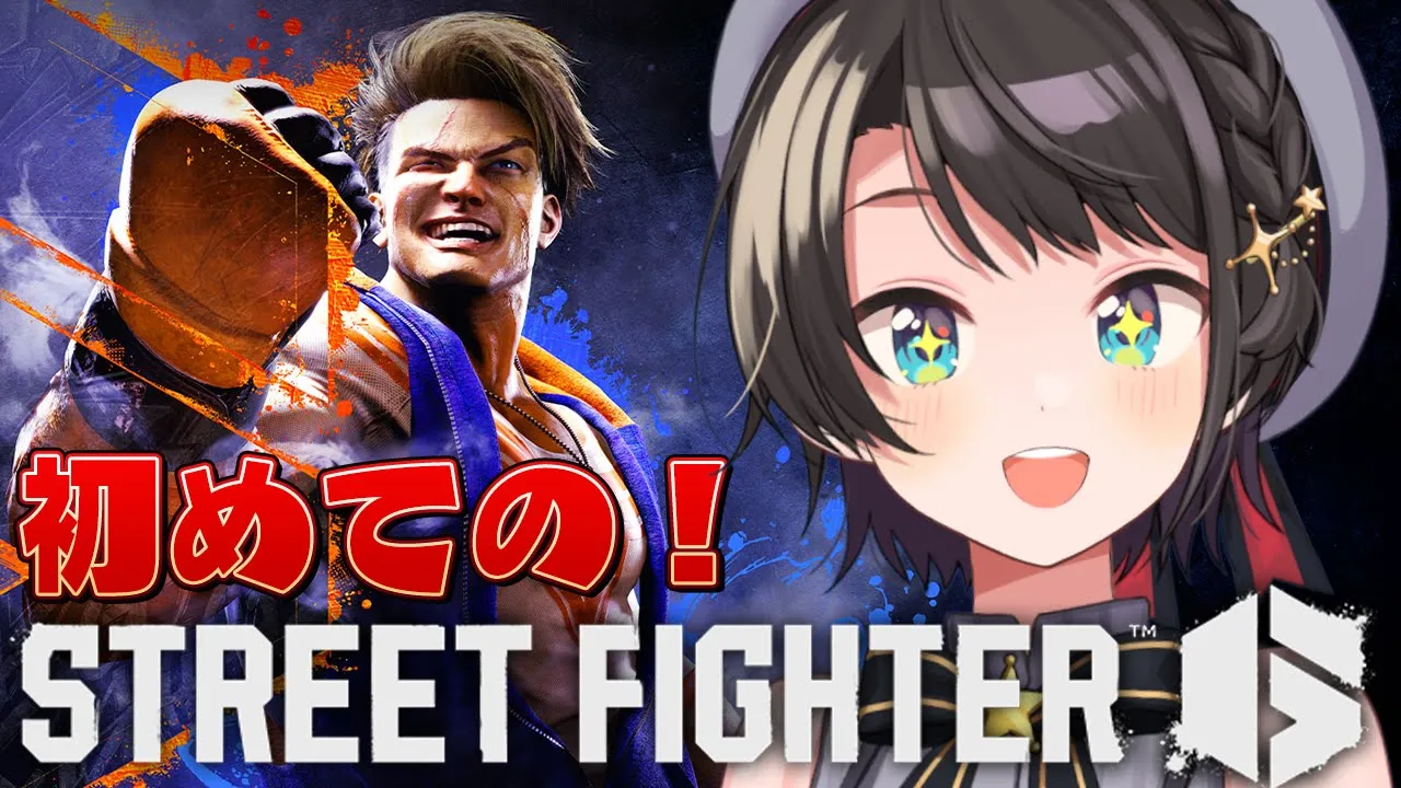 【＃生スバル】ストリートファイター ６やるしゅばあああああああああああああああああああ！！！！！/STREET FIGHTER 6【ホロライブ/大空スバル】