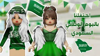 احتفلنا باليوم الوطني السعودي   فعاليات ومسابقات وجوائز مع المتابعين   روبلوكس   ماب البيوت دندنها