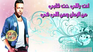 انت يلى خدت قلبى اغانى رومانسيه 