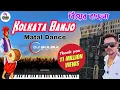 Lagu Kolkata Benjo | Biyer Bajna | Matal Dance Mix | Dj BulBul Mixing Dj Amin Kolkata