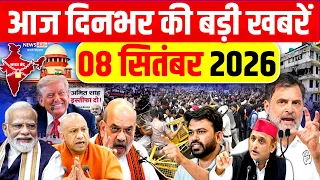 Today Breaking News, 08 September 2026 News, दिनभर की बड़ी खबरे, PM Modi, Satya Niketan, Rahul Gandhi