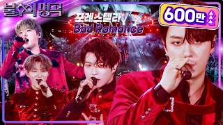 forestella bad romance 2 immortal songs 2 kbs 220723 